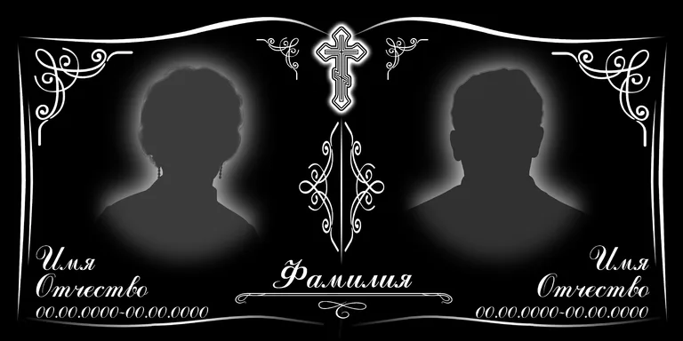 Готовый эскиз памятника 120×60 для согласования