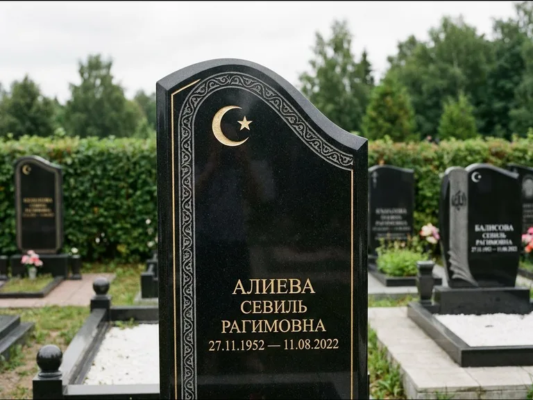 Мусульманский памятник: асимметричная скошенная стела — белая гравировка силуэта мечети с минаретами, живая изгородь из кустарника, работа «Алиева» в Магнитогорске