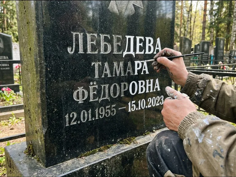 Обновление выцветшей надписи — гравировка с выездом на кладбище в Магнитогорске
