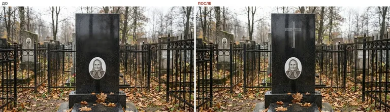 Гравировка латинского креста на памятник — до и после в Магнитогорске