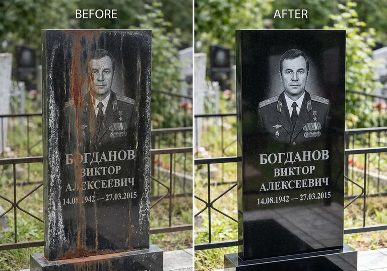 Удаление ржавчины и налёта с гранита: до и после в Магнитогорске