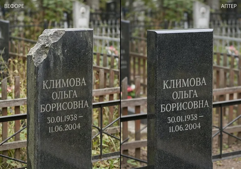 Восстановление сколотой кромки стелы: до и после в Магнитогорске
